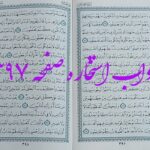 جواب استخاره ص 397 قران
