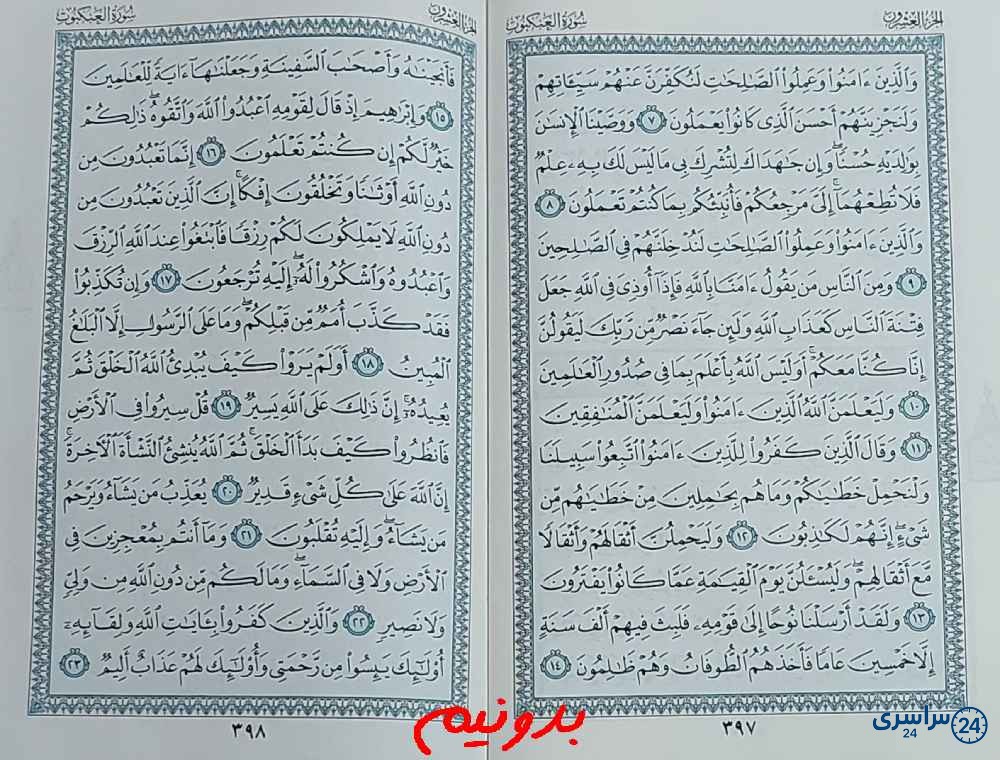 پاسخ استخاره صفحه 397 قرآن مجید