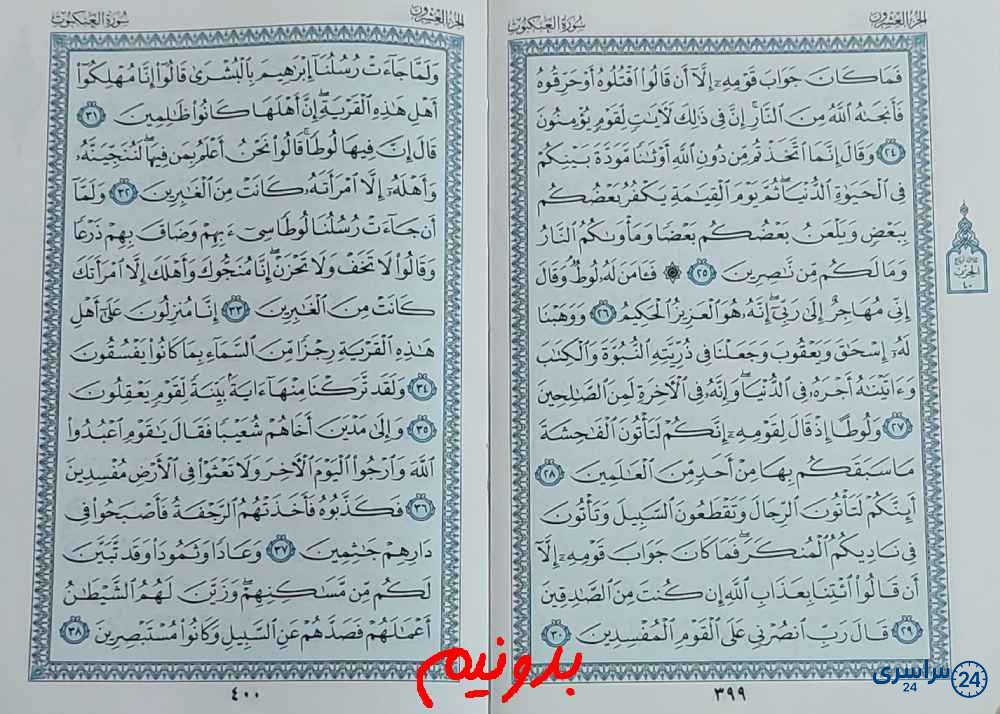 جواب کامل استخاره با قرآن کریم صفحه 399