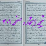 پاسخ استخاره ص 401 قران