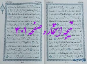 نتیجه کامل استخاره با قرآن کریم صفحه 401، سوره عنکبوت آیه 39 با دقیقترین توضیحات!