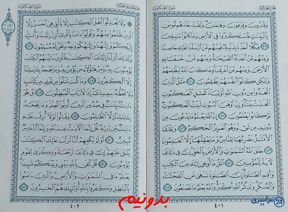 جواب استخاره صفحه 401 قرآن کریم