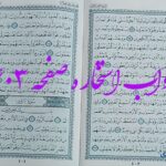 پاسخ استخاره ص 403 قران