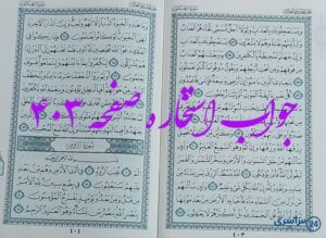 جواب دقیق استخاره با قرآن مجید صفحه 403، سوره عنکبوت آیه 53 با توضیحات کامل!