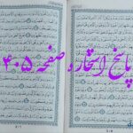 نتیجه استخاره ص 405 قران