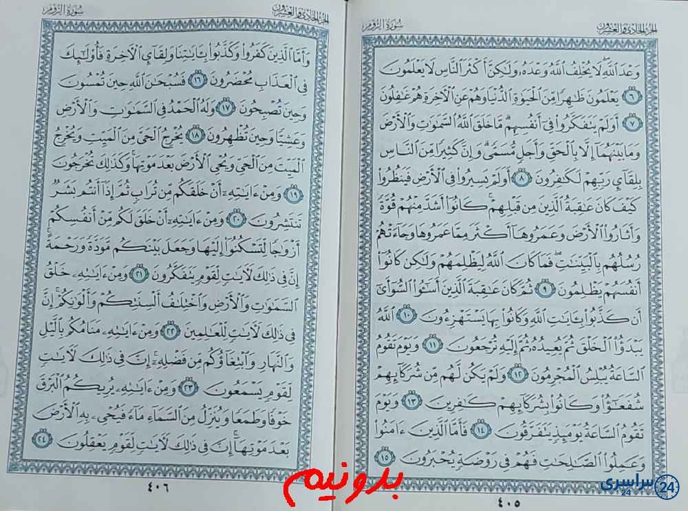 جواب کامل استخاره با قرآن کریم صفحه 405