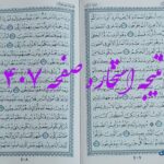 پاسخ استخاره ص 407 قران