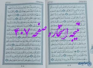 نتیجه دقیق استخاره با قرآن مجید صفحه 407، سوره روم آیه 25 با کاملترین توضیحات!