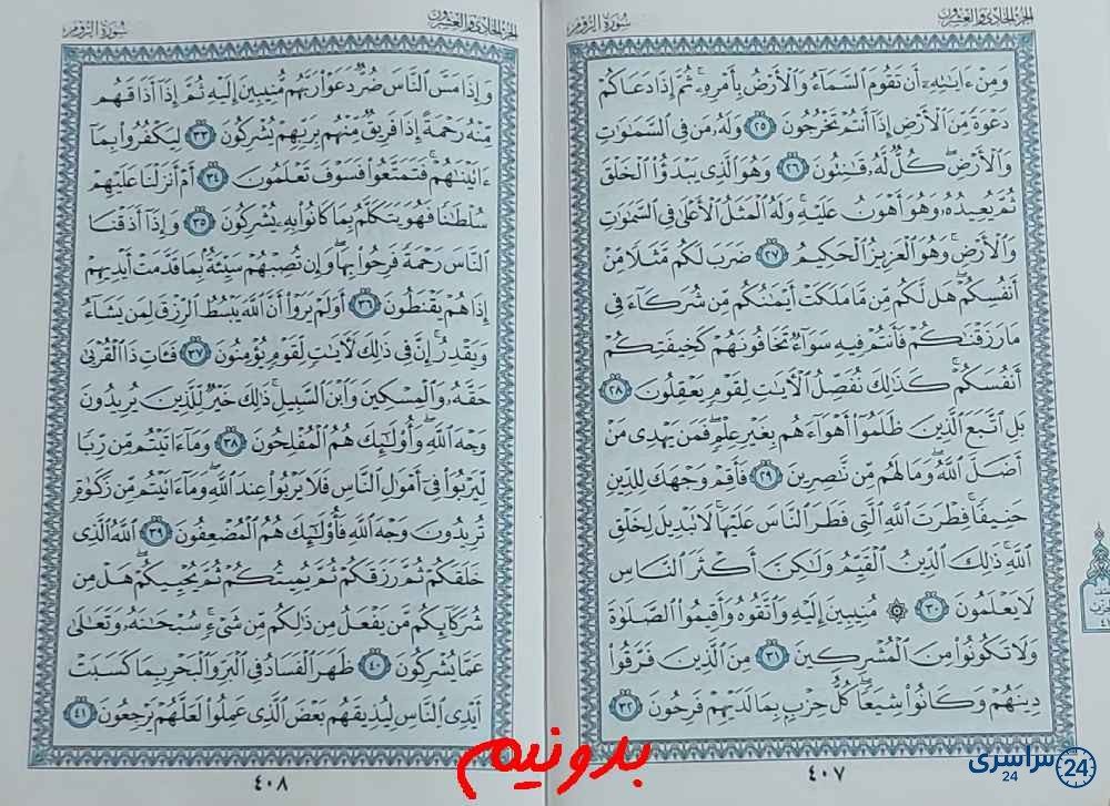 جواب کامل استخاره با قرآن کریم صفحه 407