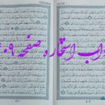 نتیجه استخاره ص 409 قران