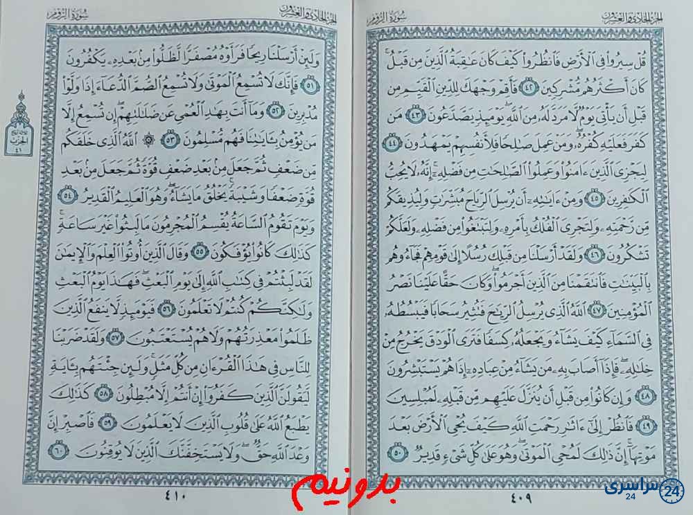 پاسخ استخاره صفحه 409 قرآن کریم