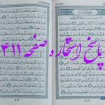 پاسخ استخاره ص 411 قران
