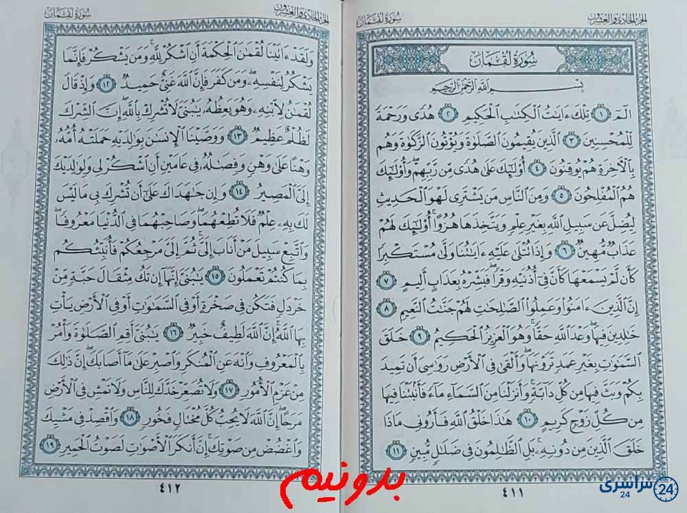 جواب کامل استخاره صفحه 411 قرآن کریم