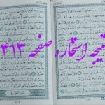 پاسخ استخاره ص 413 قران