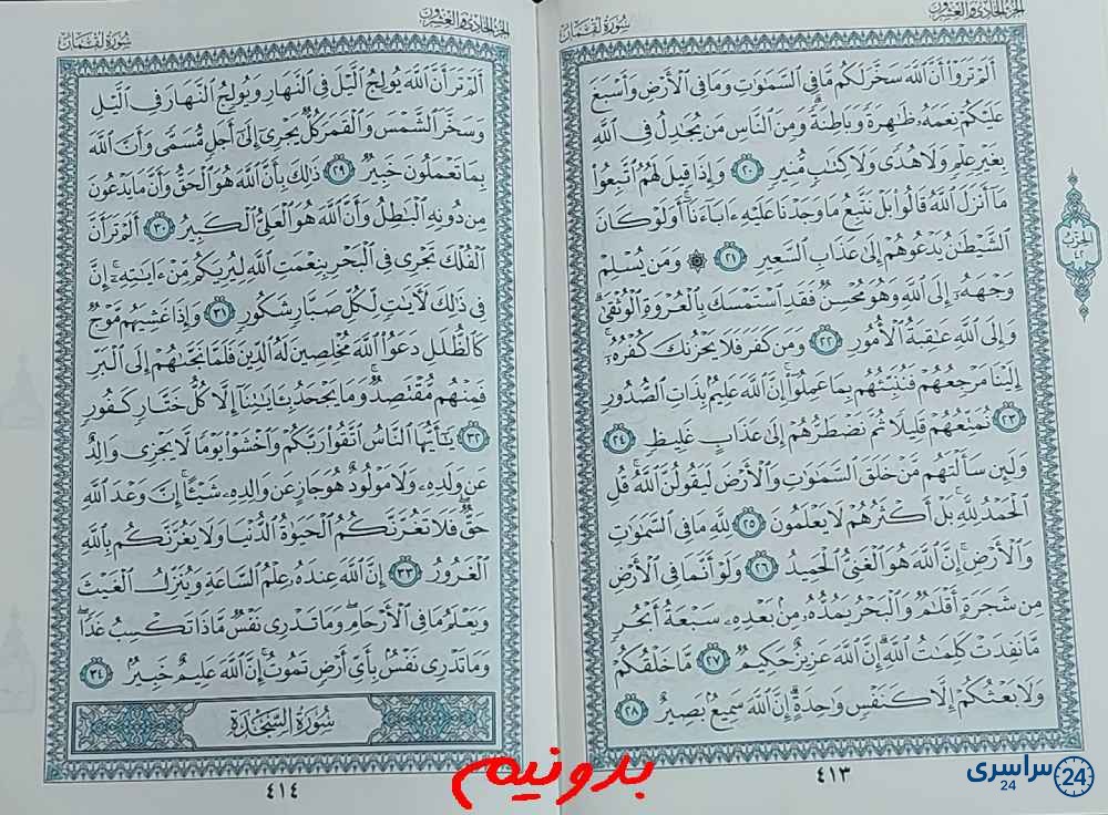 جواب کامل استخاره با قرآن صفحه 413