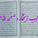 جواب استخاره ص 415 قران