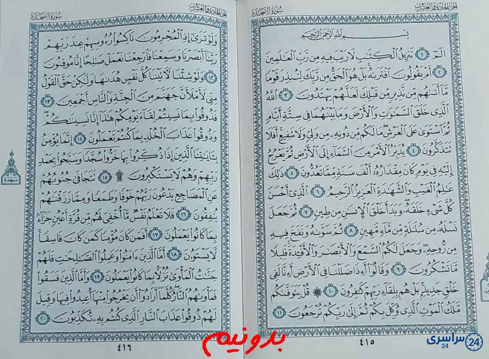 پاسخ کامل استخاره صفحه 415 قرآن کریم