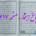 نتیجه استخاره ص 417 قران