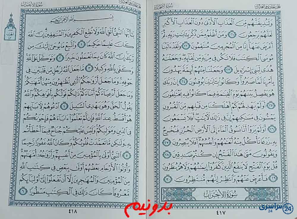 جواب کامل استخاره با قرآن کریم صفحه 417