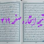 نتیجه استخاره ص 419 قران