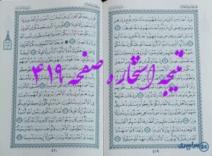 نتیجه دقیق استخاره با قرآن مجید صفحه 419، سوره احزاب آیه 7 با توضیحات کامل!