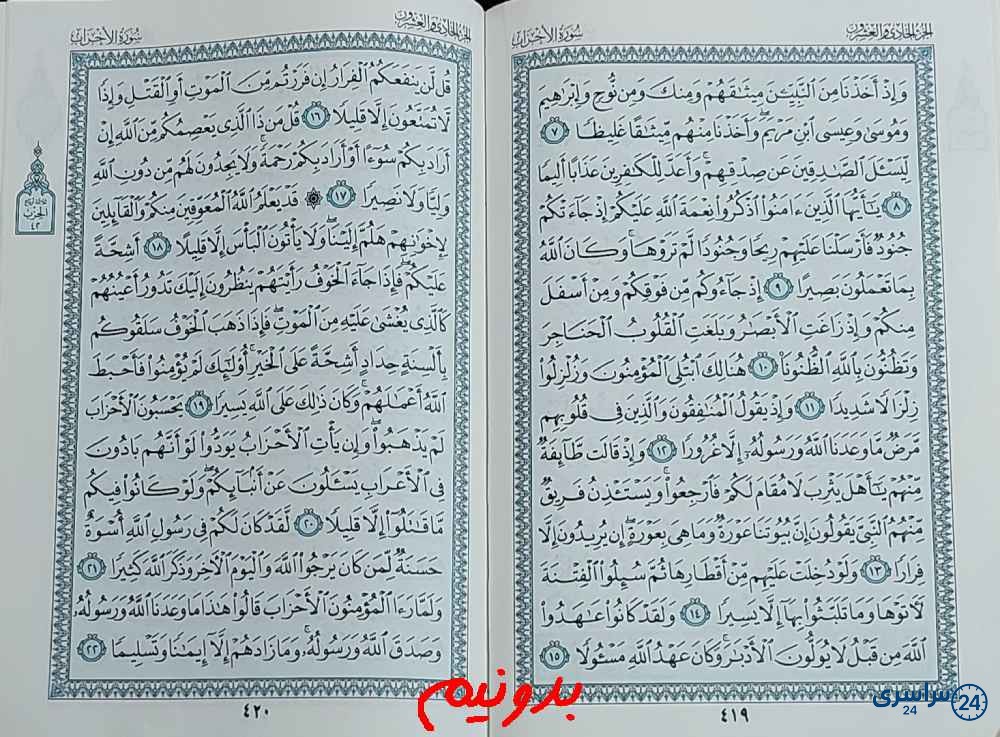پاسخ استخاره صفحه 419 قرآن