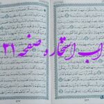 نتیجه استخاره ص 421 قران