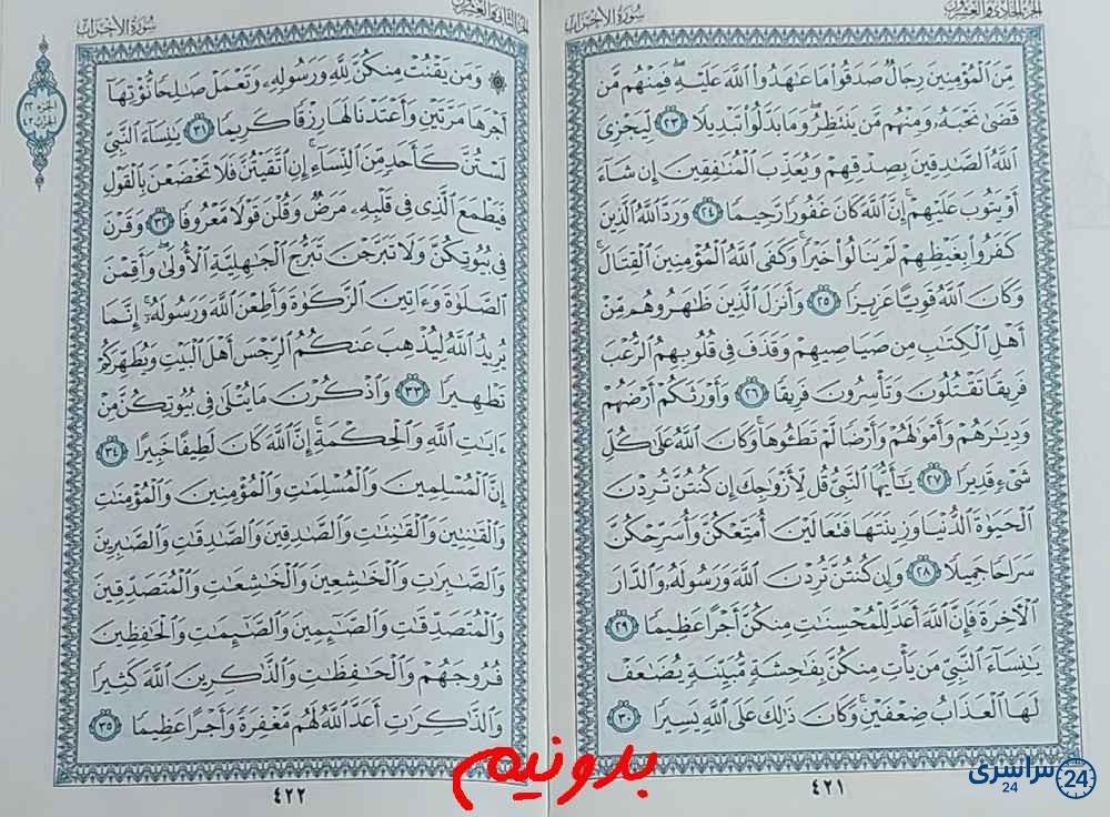 پاسخ کامل استخاره با قرآن مجید صفحه 421