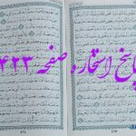 پاسخ استخاره ص 423 قران