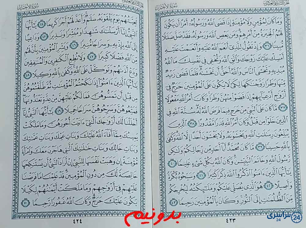 جواب کامل استخاره با قرآن کریم صفحه 423