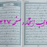 نتیجه استخاره ص 427 قران