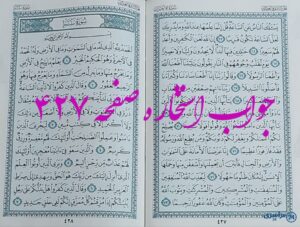 جواب دقیق استخاره با قرآن مجید صفحه 427، سوره احزاب آیه 63 با کاملترین توضیحات!