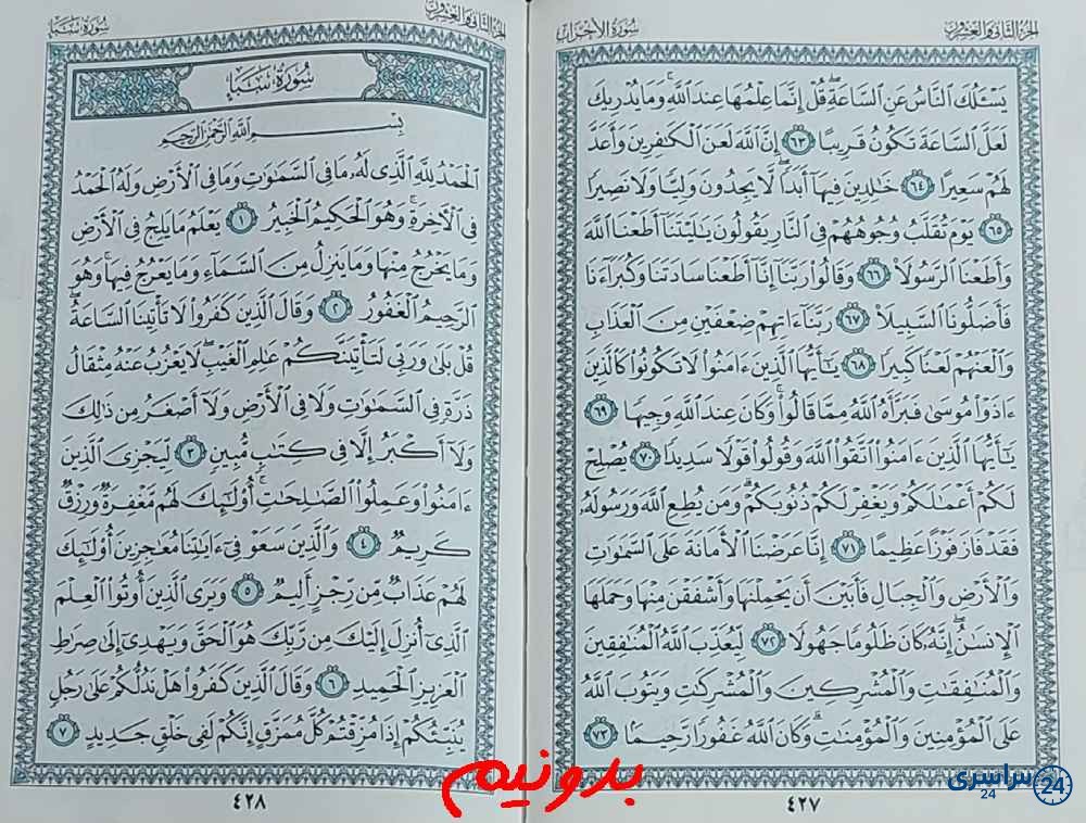 پاسخ استخاره صفحه 427 قرآن کریم