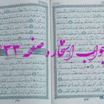 نتیجه استخاره ص 433 قران