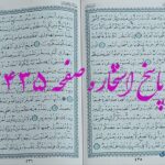 جواب استخاره ص 435 قران