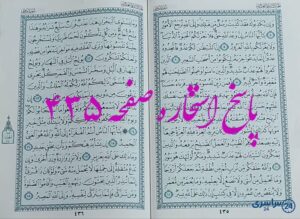 پاسخ دقیق استخاره با قرآن مجید صفحه 435، سوره فاطر آیه 4 با کاملترین توضیحات!