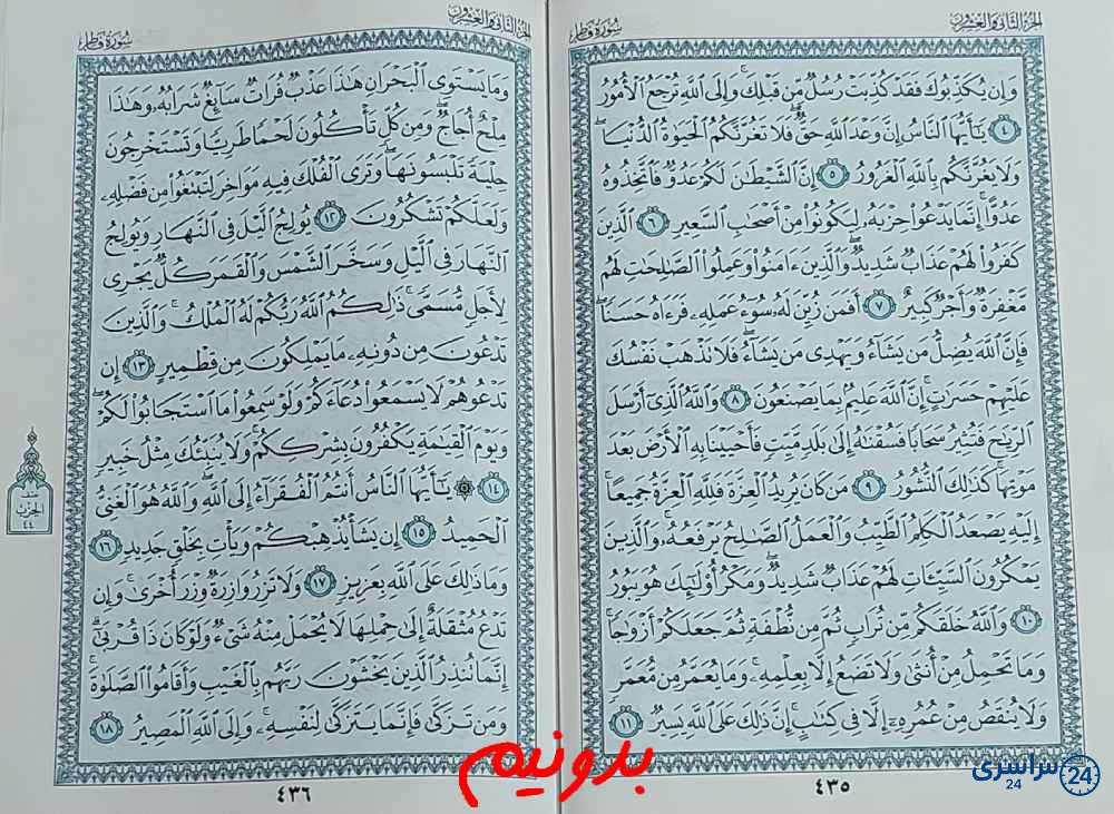جواب کامل استخاره با قرآن کریم صفحه 435