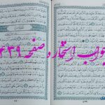 نتیجه استخاره ص 439 قران