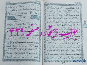 جواب دقیق استخاره با قرآن مجید صفحه 439، سوره فاطر آیه 39 با کاملترین توضیحات!