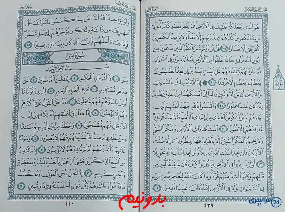 پاسخ کامل استخاره با قرآن کریم صفحه 439