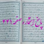 پاسخ استخاره ص 441 قران