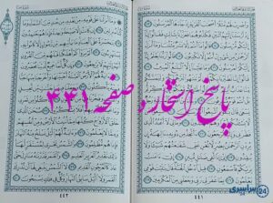 پاسخ کامل استخاره با قرآن کریم صفحه 441، سوره یس آیه 13 با توضیحات دقیق!