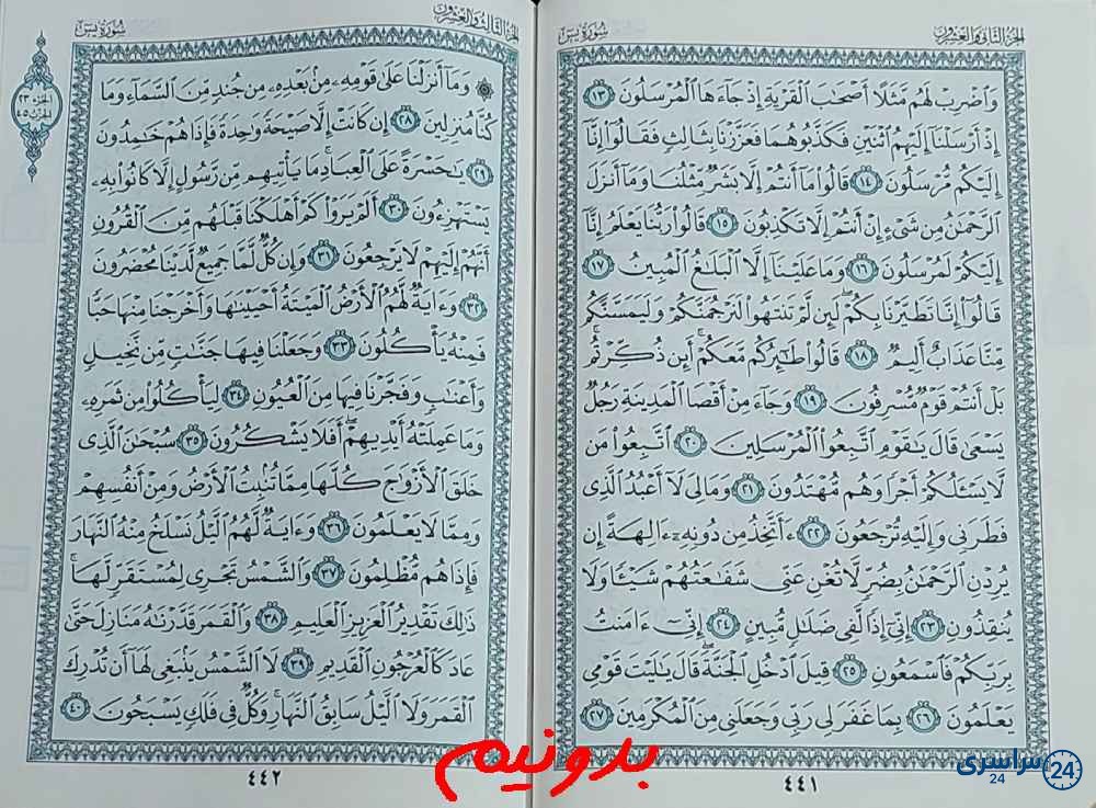 جواب کامل استخاره با قرآن کریم صفحه 441