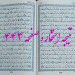 پاسخ استخاره ص 443 قران