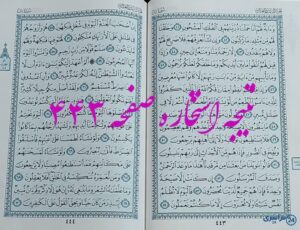 نتیجه دقیق استخاره با قرآن مجید صفحه 443، سوره یس آیه 41 با کاملترین توضیحات!
