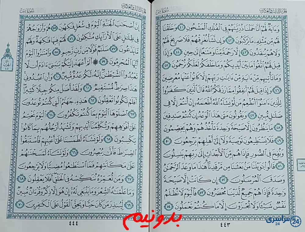 جواب کامل استخاره با قرآن کریم صفحه 443