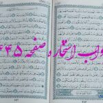 نتیجه استخاره ص 445 قران