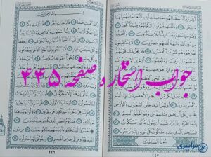 جواب کامل استخاره با قرآن کریم صفحه 445، سوره یس آیه 71 با دقیق ترین توضیحات!
