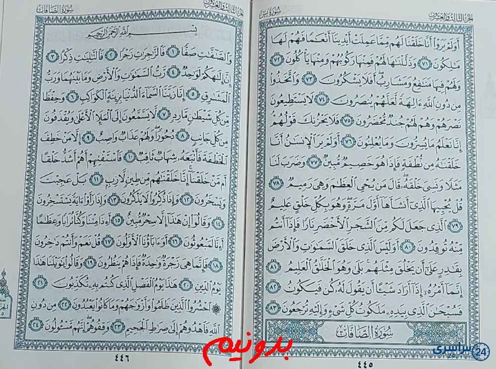 پاسخ کامل استخاره صفحه 445 قرآن