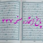 پاسخ استخاره ص 447 قران